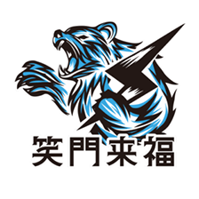 笑門来福